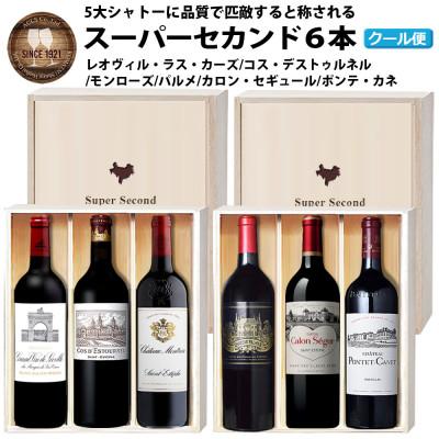 ふるさと納税 直方市 福智山ダム熟成 Medoc 高級赤ワイン 6本詰め合わせセット FD121