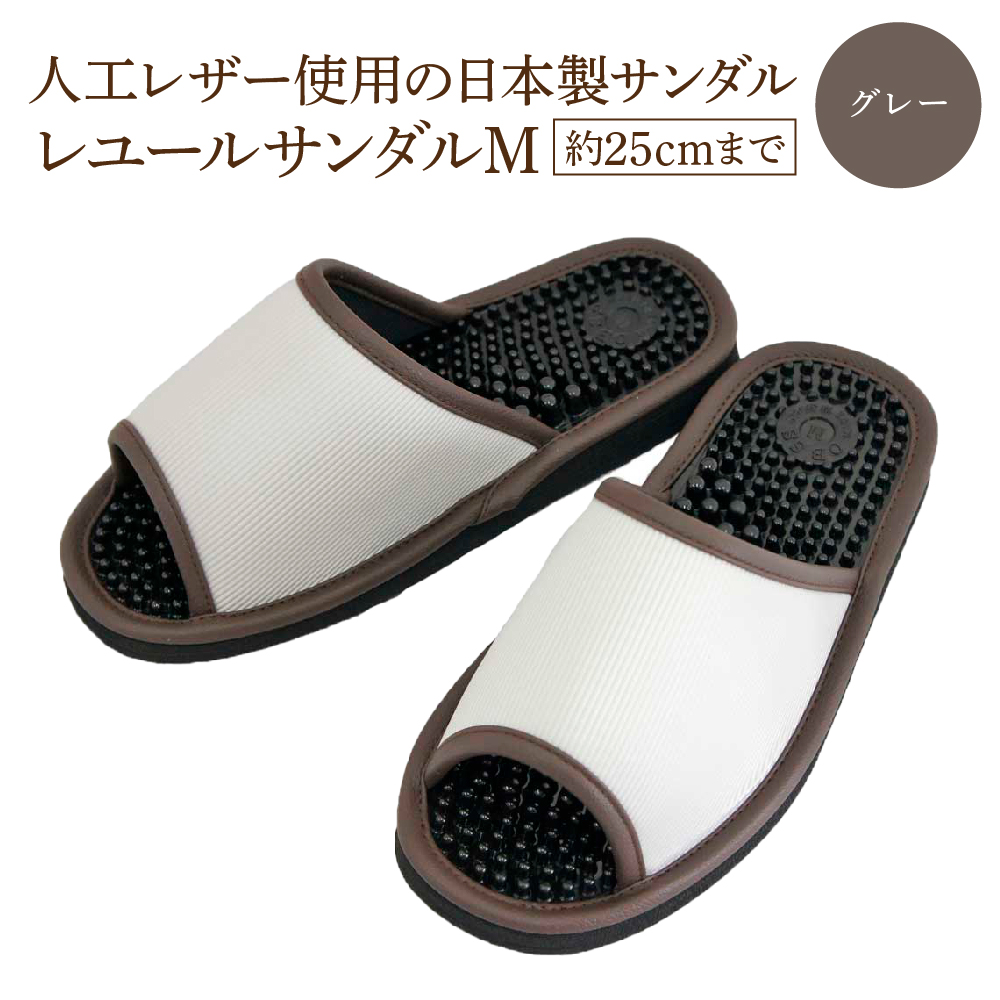 レユールサンダルM（約25cmまで） グレー　【04301-0595-1】