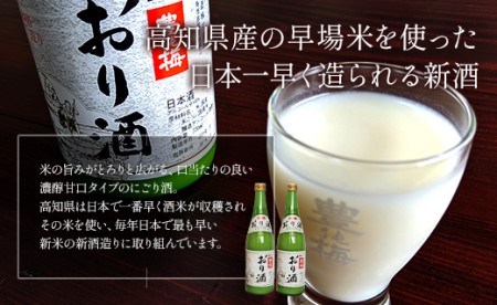 高木酒造 米の旨味がとろりとひろがる「おり酒」720ml×2本 gs-0048