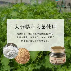 大葉農家のおかず味噌 3個セット K01014