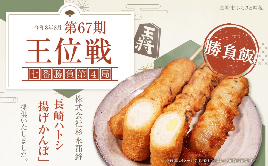 冷凍 長崎ハトシ と 揚げかんぼこ セット