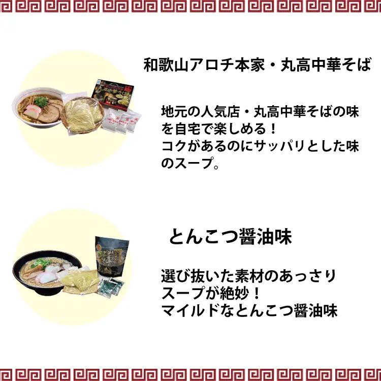 【和歌山名産】ラーメン とんこつ醤油味　2食入×5パックセット【ksw103】