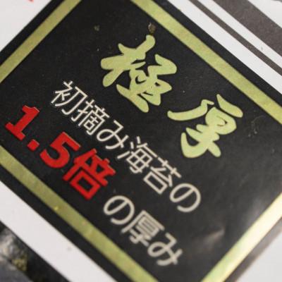 ふるさと納税 川崎町 【毎月定期便】極厚!!(厚みと重さ1.5倍)新海苔焼海苔10袋　全形5枚×10袋(川崎町)全6回 |  | 01