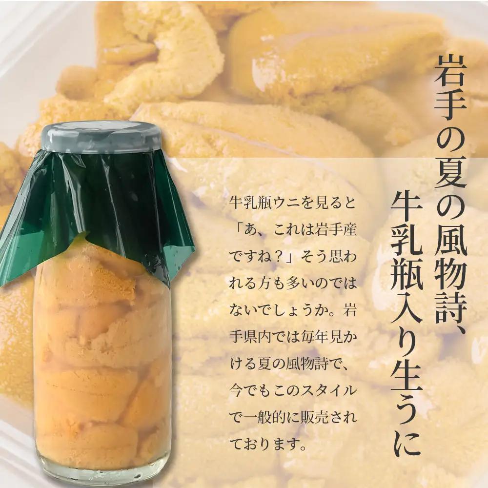 fn-39-035 生うに 瓶入り 150g×3本 《先行予約》【令和9年5月上旬から7月下旬頃期間限定 お届け便】 ヤマキイチ商店