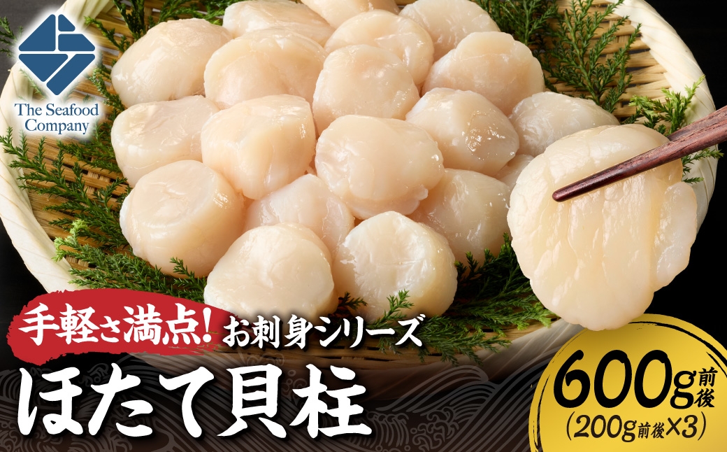 
                  手軽さ満点！お刺身シリーズ！ほたて貝柱　3個セット  | 帆立 ホタテ 魚介 海鮮 北海道 札幌市
                