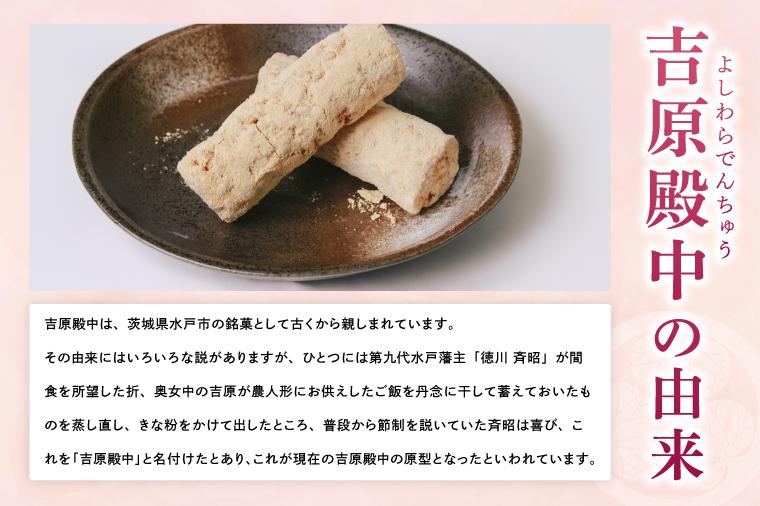 水戸銘菓 もとやの手造り 吉原殿中 16本【和菓子 きな粉 ギフト 生菓子 和菓子 おやつ スイーツ 和スイーツ 銘菓 水戸市 水戸 茨城県】（EJ-9）