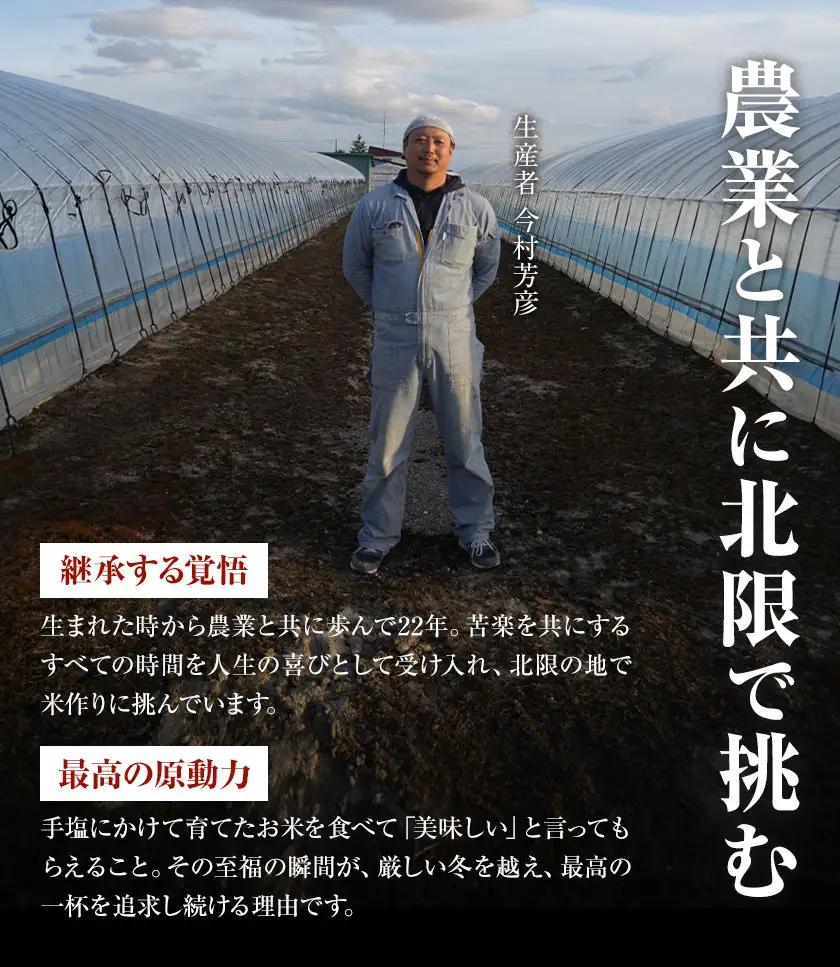 令和8年産 新米 ゆめぴりか 5kg 今村芳彦 北海道名寄市
