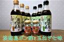 【ふるさと納税】【まるちょう海産】淡路島ポン酢と玉ねぎ七味セット