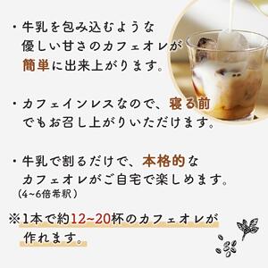 カフェオレベース　２本　(加糖　600ml　瓶）スペシャルティコーヒー【カフェオレ 珈琲 アイスカフェオレ 広島県 尾道市】