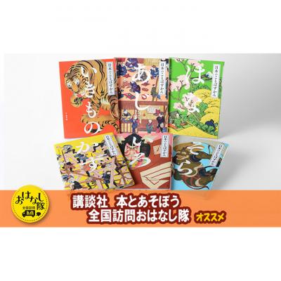 ふるさと納税 文京区 講談社 美しい日本の言葉を学ぶ絵本『日本のことばずかん』セット 図鑑 絵本[55000189]