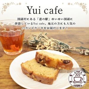 Yui cafeオリジナル パウンドケーキ2種(フルーツバナナ1個・からぎ茶1個)【配送不可地域：離島】【1588095】