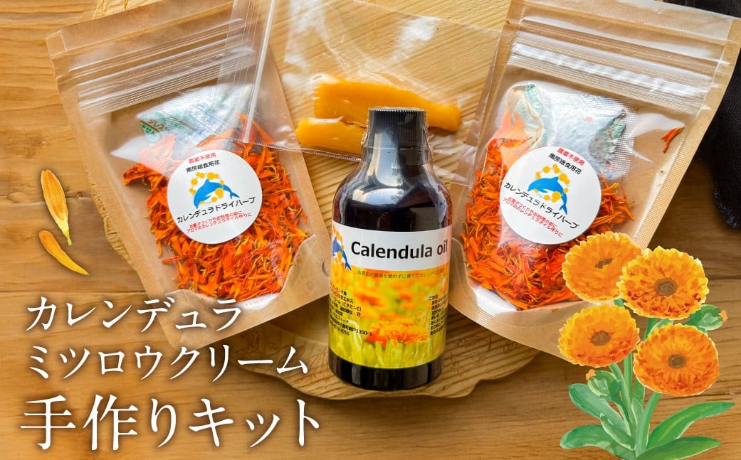 
                  カレンデュラミツロウクリーム手作りキット mi0030-0005【 オリジナル カレンデュラ 蜜蝋 クリーム ドライハーブ オイル 】
                
