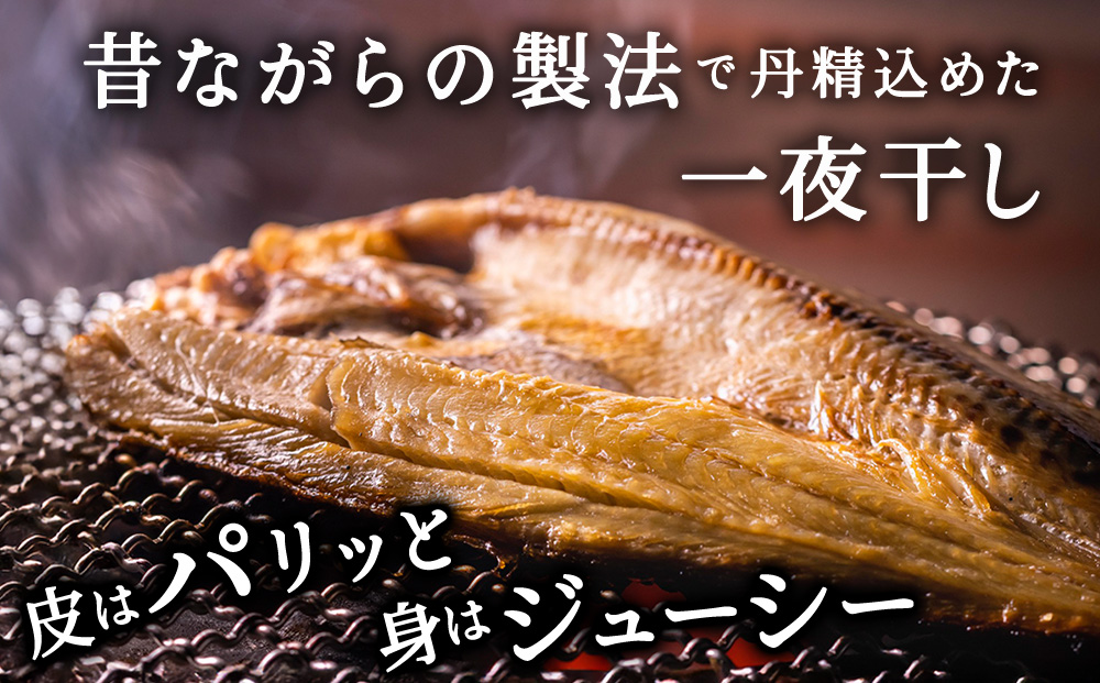 稚内産一夜干し真ほっけサイズ大5枚