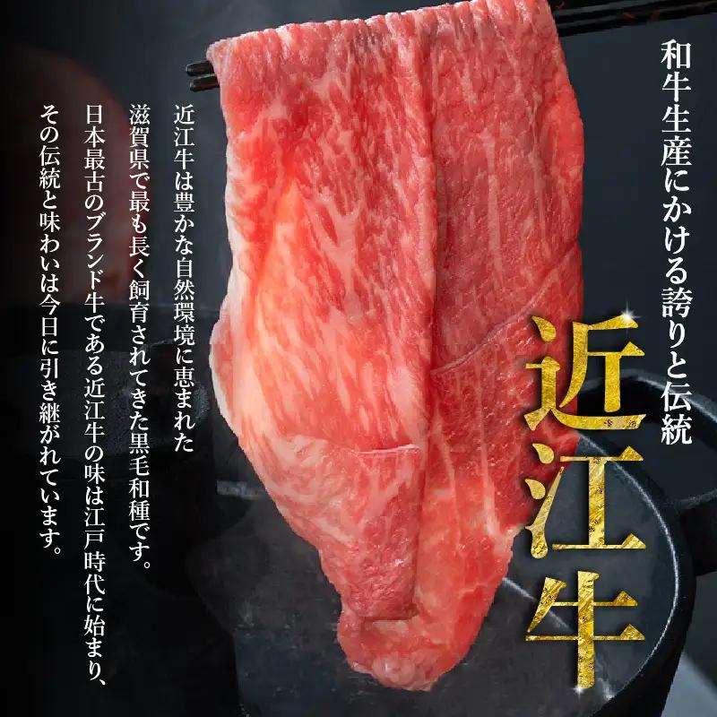 近江牛 肩ロース すきやき 600g