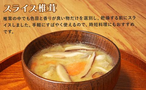 椎茸3種 食べ比べセットB どんこ椎茸80g 香信50g スライス椎茸60g  乾燥椎茸 干し椎茸 乾し 原木椎茸 しいたけ シイタケ 大分県産 九州 産地直送  中津市