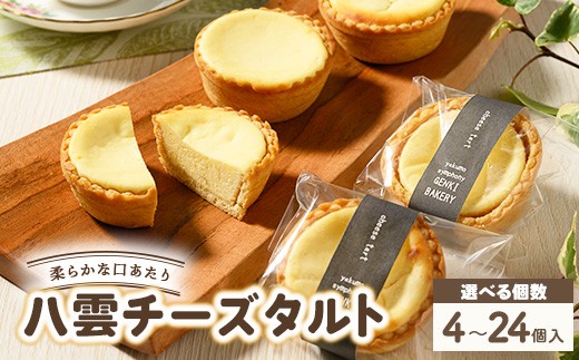 
                  【選べる容量】八雲チーズタルト | タルト セット 人気 北海道 ランキング スイーツ お菓子 洋菓子 デザート デザート詰め合わせ 詰合せ 詰め合わせ お楽しみ おすすめ
                