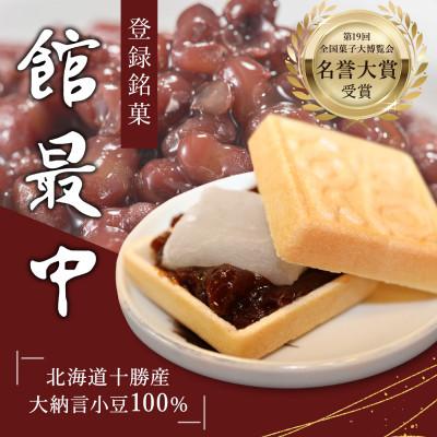 ふるさと納税 筑西市 もち入り「館最中」6個入
