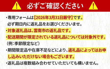 【あとから選べる】雲南市ふるさとギフト 50万円分 カタログギフト あとから寄附 あとからギフト あとからセレクト 選べる寄附 島根県雲南市/雲南市ふるさと納税[AIDM015]