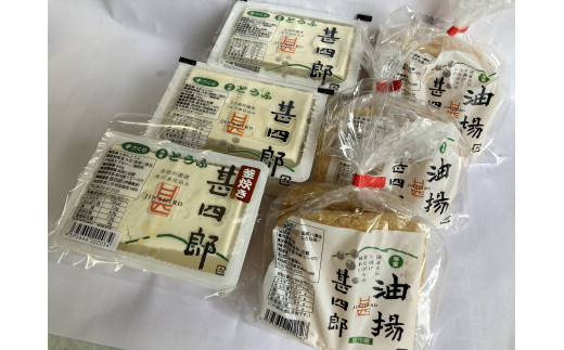 【A-227】明宝とうふ甚四郎こだわりセット　木綿豆腐　油揚げ
