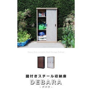 収納庫 縦仕切りタイプ DEBARA 鍵付き 選べるカラー 収納庫 グレージュ/モルタルグレー