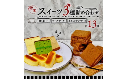 がとぅセレクション 3種 計13個入り【1535818】