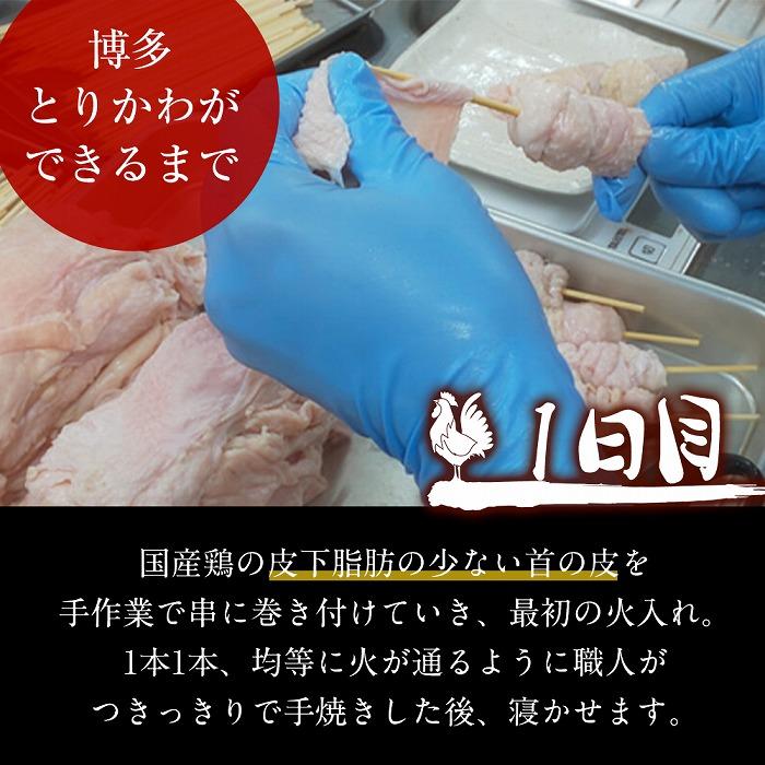 焼き鳥 国産 博多 本格 とりかわ 15本入 セット 博多とりかわ長政 博多とりかわ 焼鳥 冷凍 串 鶏皮 焼鳥セット お取り寄せグルメ ご当地グルメ おつまみ つまみ 酒のつまみ 小分け 九州 福岡