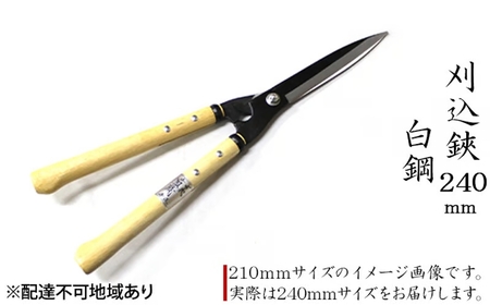 刈込鋏 工芸品 菊蔵 短柄 白鋼 裏スキ 刈込鋏【240mm】