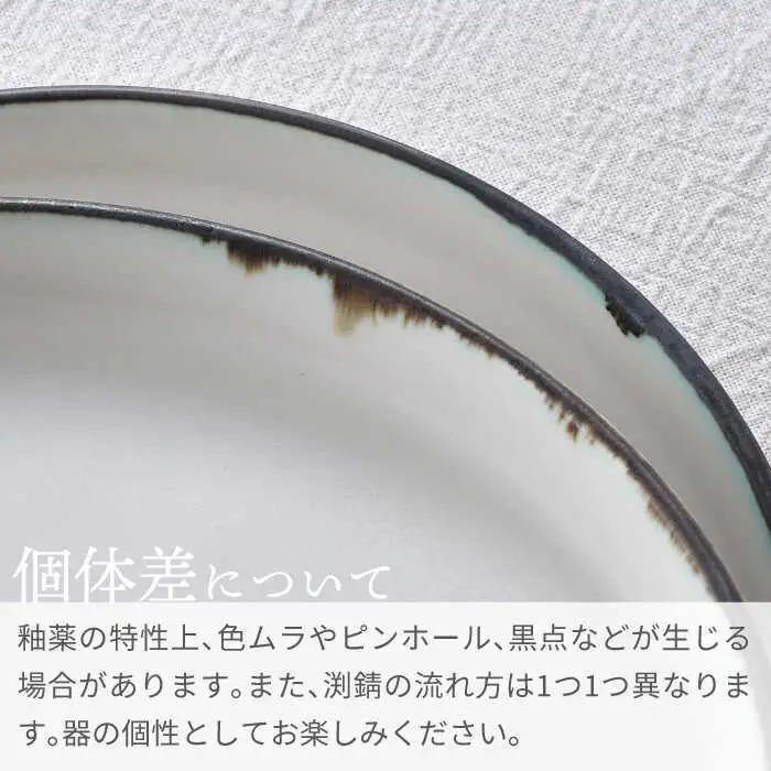 【波佐見焼】スタックプレート 19cm 渕錆ホワイト 2枚セット【長十郎窯】[AE103]