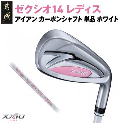 ふるさと納税 都城市 ゼクシオ 14 レディス アイアン ホワイト 単品【5/A】