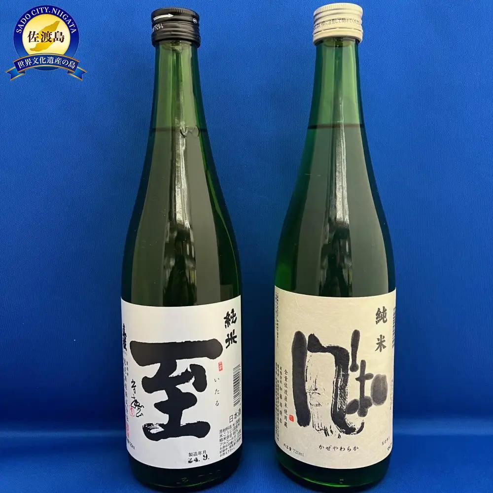 日本酒 720ml 2本セット | 至 風和 新潟県 佐渡市 日本酒