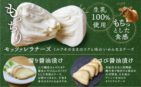 こだわり モッツァレラチーズ 3種セット 100g×3 たまり醤油漬け わさび醤油漬け 自家製[AI091]