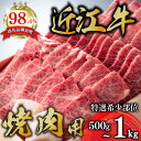 【ふるさと納税】 近江牛 バラ 焼肉用 500g〜1kg 化粧箱入り 牛肉 バラ肉 A4/A5 4等級以上 冷蔵 国産 ブランド牛 日本三大和牛 折箱入り 関西ハム 滋賀県産 食品 グルメ キャンプ アウトドア バーベキュー bbq 贈り物 ギフト 送料無料【リピート多数】【畜産農家支援】