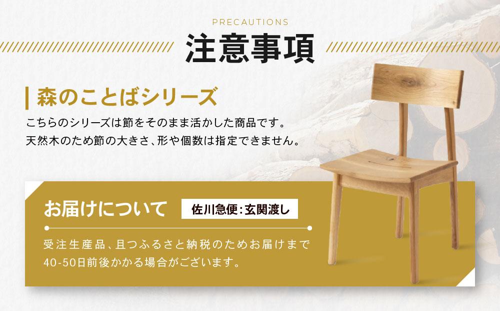 【飛騨の家具】森のことば スツール SN610 | 飛騨産業 ホワイトオーク 椅子 国産  飛騨家具 家具 飛騨高山 おしゃれ 人気 おすすめ 新生活 一人暮らし 有限会社家具木の國屋 ES003