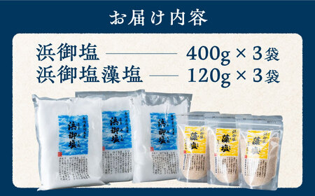 浜御塩 厳選 セット《対馬市》【株式会社白松】 塩 藻塩 [WAY003] コダワリ塩 こだわり塩 おすすめ塩 おススメ塩 人気塩 定番塩 通販塩 お取り寄せ塩 自宅用塩 贈答塩