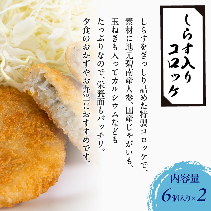 【福箱★2026】 丸久水産 人気詰め合わせセット しらす干し かちりちりめん しらす入りコロッケ H018-052