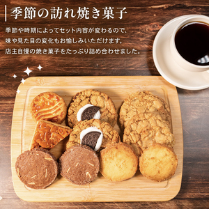季節限定 焼き菓子 詰め合わせ 10枚 個包装 スイーツ クッキー缶 クッキーボックス アソート セット チャンククッキー サブレ 洋菓子 焼き菓子 お菓子 焼菓子 おやつ プレゼント ギフト お取り