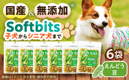 Softbits ドッグフード えんどう豆（40g×6P）/ ドッグフード 犬 いぬ ドッグ おやつ ペットフード / 大村市 / サポート[ACAM015]