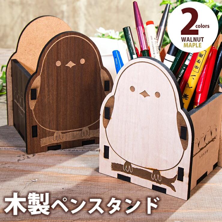 【ふるさと納税】【組立式】木製ペンスタンド シマエナガ おすすめ 福岡県 大木町 かわいい ペンスタンドシマエナガ両面 シンプル木製 おしゃれ メープル ウォールナット 5.5mm厚の丈夫な国産MDF おしゃれ CK181