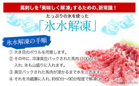 馬刺し1kg 赤身馬刺し900g＋霜降り馬刺し100g