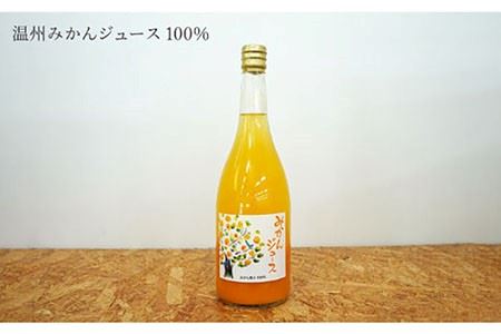 【飲み比べ】長与町産 みかんジュース 2本セット 長与町/JA長崎せいひ じげもん長与 [EAF001] みかんジュース ミカンジュース 飲み比べ みかんジュース ミカンジュース 飲み比べ みかんジュ