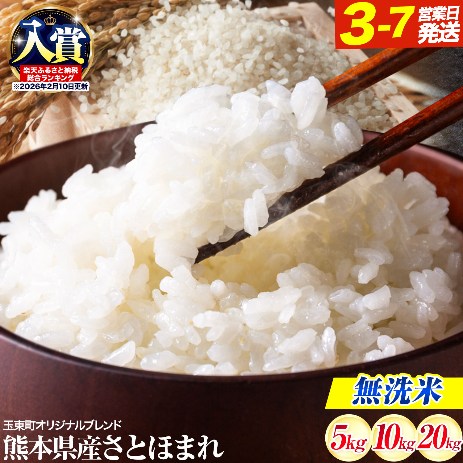 【ふるさと納税】＼寄附額見直し！／ 熊本県産 さとほまれ 無洗米 ご家庭用 5kg 10kg 20kg 《選べる出荷時期》熊本県 米 こめ コメ 定期便 楽天スーパーSALE お買い物マラソン 12ヶ月 隔月6ヶ月 お米 隔月 6か月 米10キロ 米5キロ ふるさと 10 5キロ 10キロ 20キロ