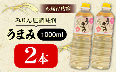 みりん風米発酵調味料1000ml×2本 [AICV033]