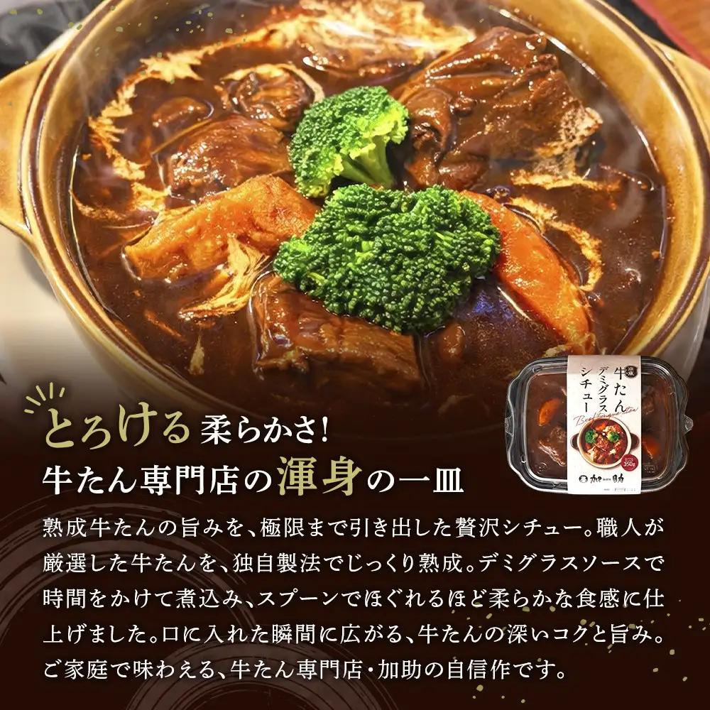 熟成厚切り牛たん＆牛たんデミグラスシチュー＆牛たんづくしカリー 3点セット【ギフトセットにも】_05691
