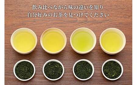 星野煎茶飲み比べセット　021-002