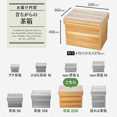 ふるさと納税 川根本町 昔ながらの茶箱　20K |  | 01