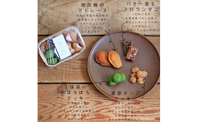 富良野花七曜の焼菓子セット