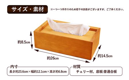 チェリーのtissue box インテリア ケース ボックスティッシュケース ティッシュケース シンプル 高級感 天然無垢材 木の温もり 入れ替えスムーズ 
