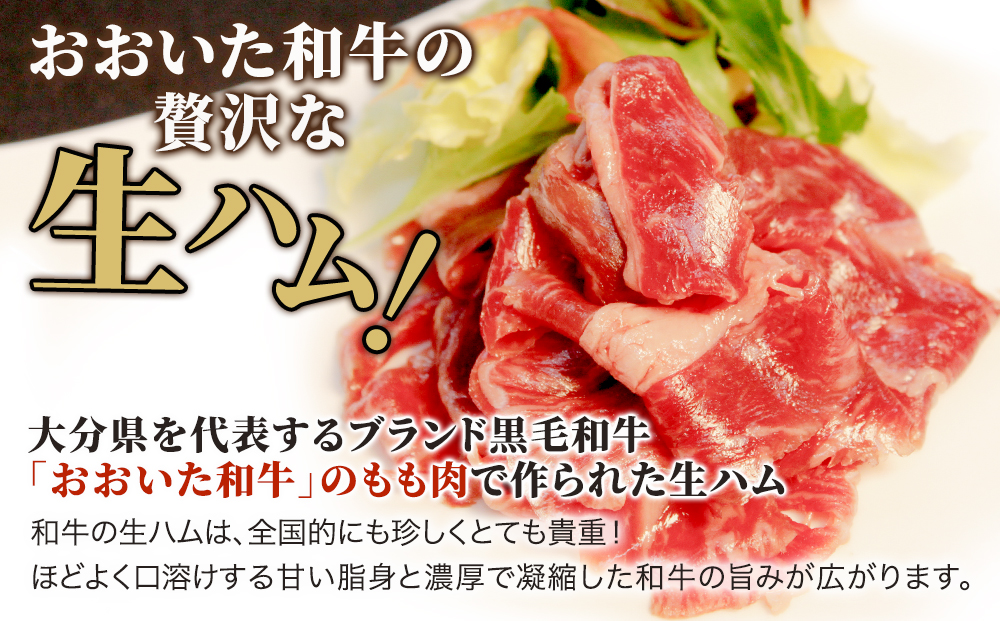 おおいた和牛 もも生ハム 50g×4P 牛肉 黒毛和牛 ブランド牛 黒毛和牛 モモ肉 もも肉 ミートクレスト 大分県産 九州産 津久見市 国産【tsu003601】