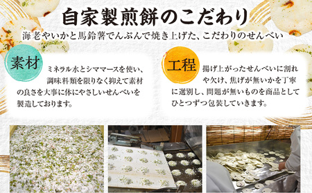 訳あり えび せんべい 詰め合わせ 5袋 計 約200g えびせんべい