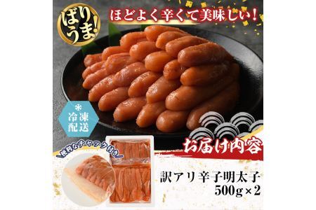 ＜訳あり＞無着色辛子めんたい(計1kg・500g×2) 数量限定 明太子 明太 めんたいこ 小分け おつまみ冷凍 真子 たらこ タラコ 海鮮 ふくさや＜離島配送不可＞【ksg1266】【福さ屋】